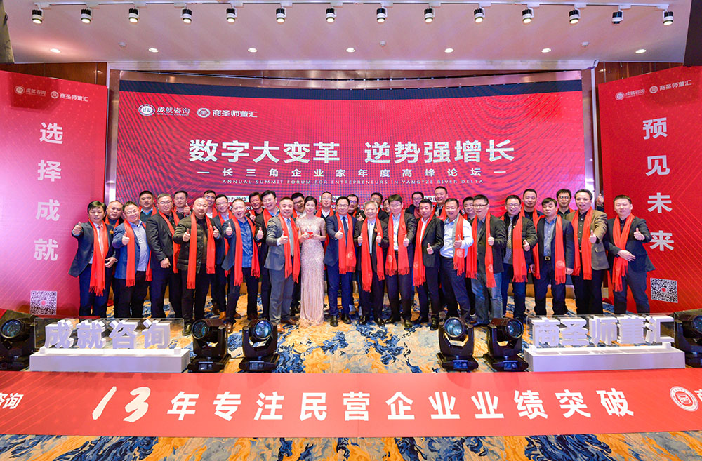《數(shù)字大變革 逆勢(shì)強(qiáng)增長(zhǎng)》長(zhǎng)三角企業(yè)家年度高峰論壇